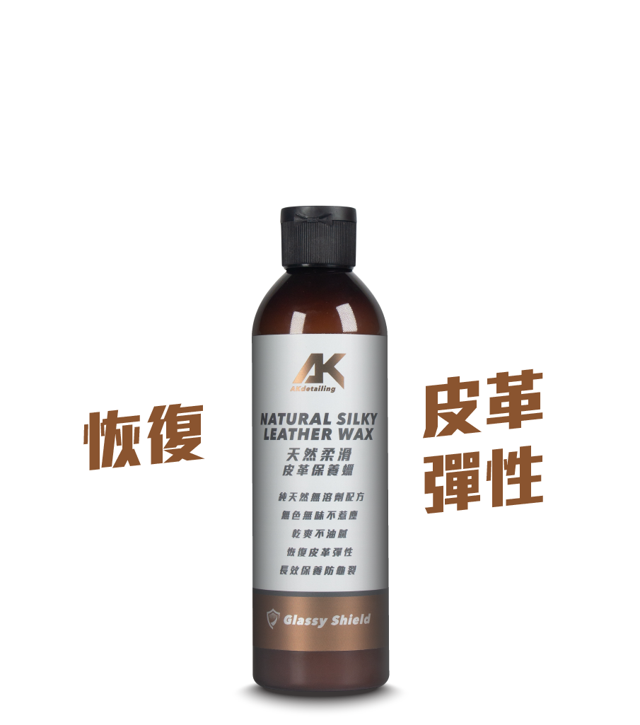 天然柔滑皮革保養蠟250ml