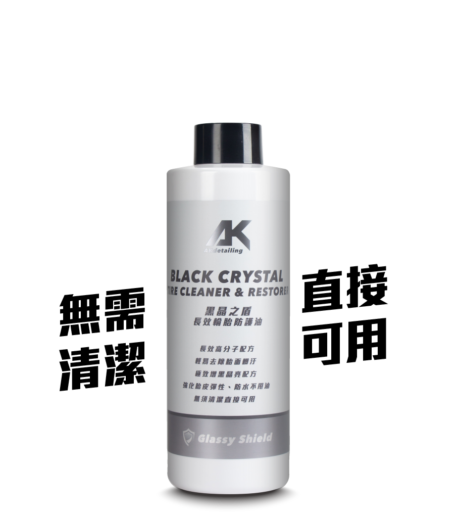 黑晶之盾-長效輪胎防護油500ml