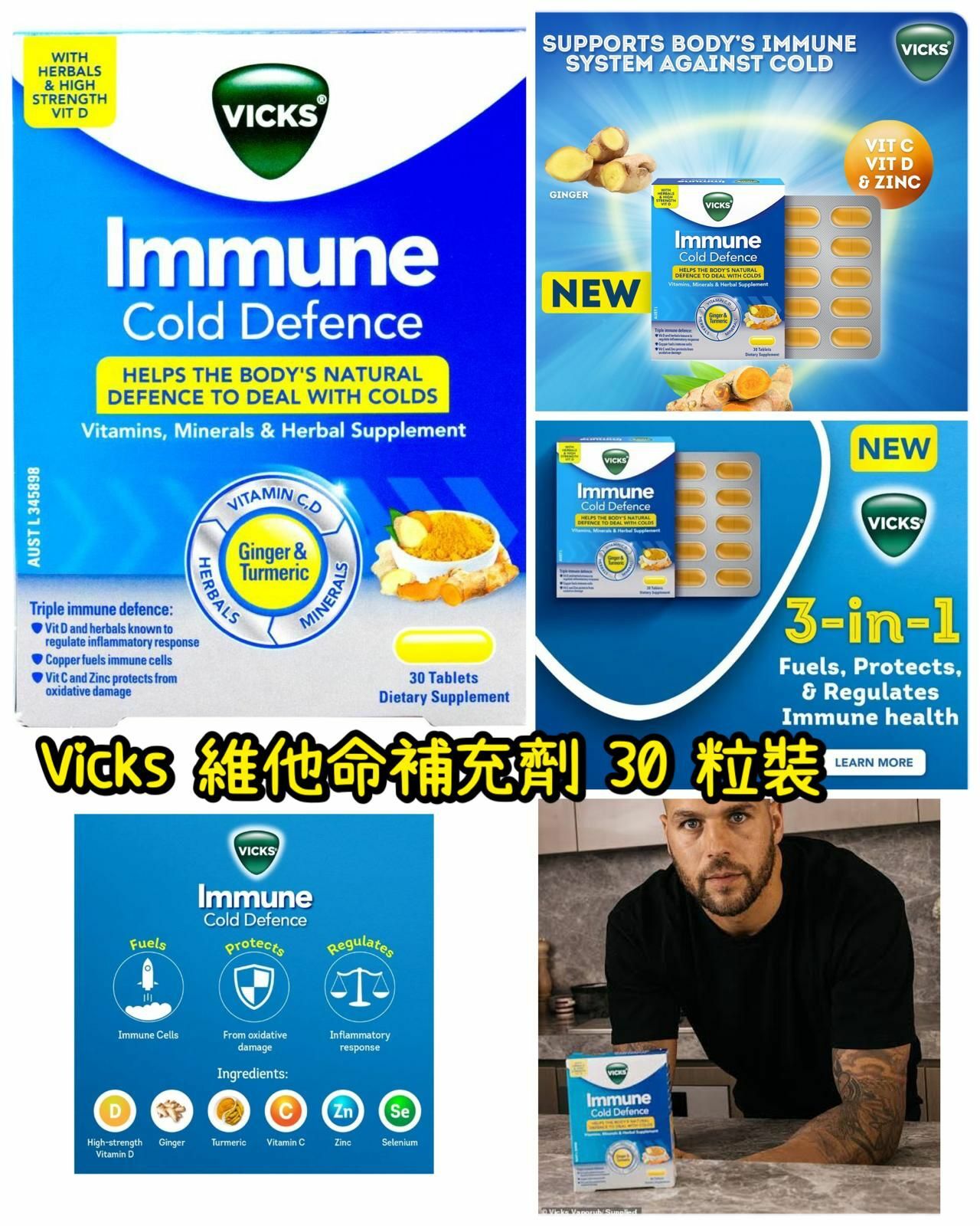 Vicks維他命補充劑30粒裝(1套3包)