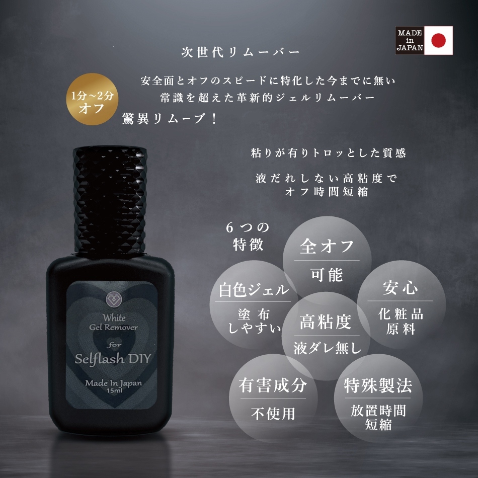 White gel remover 15ml