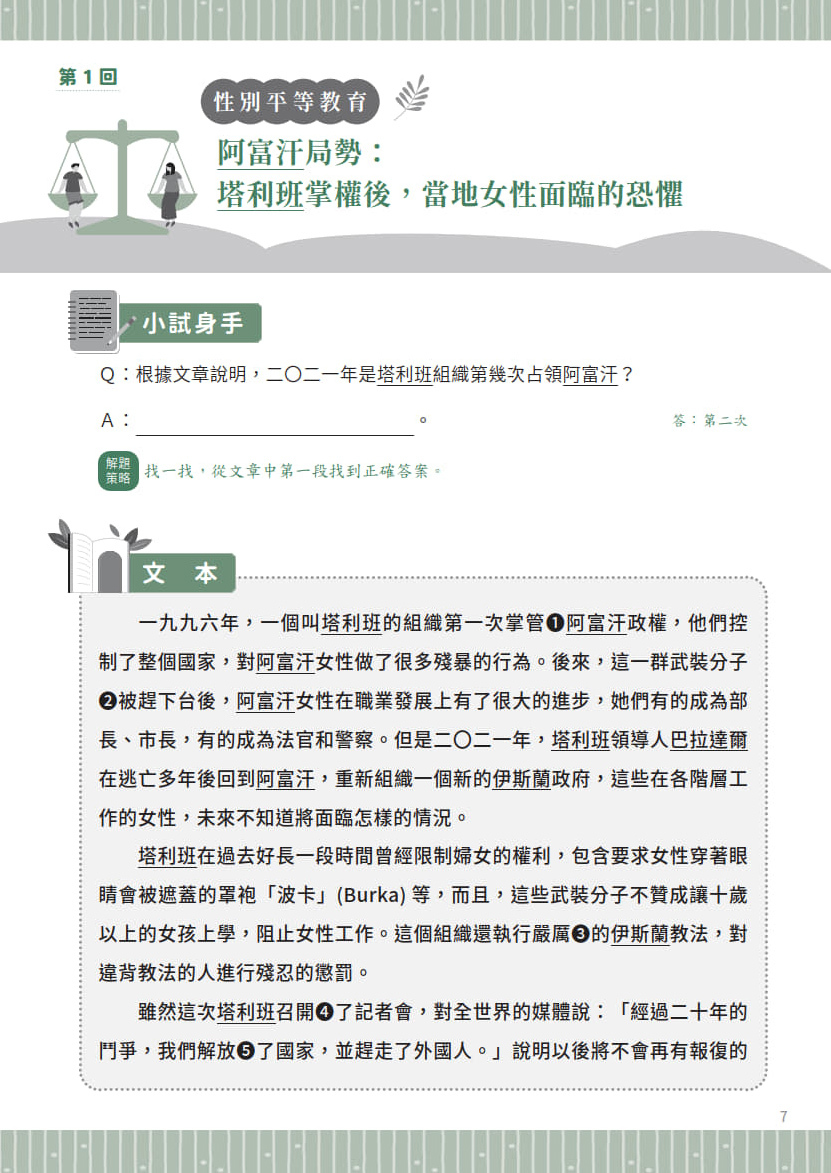 素養閱讀Book思議