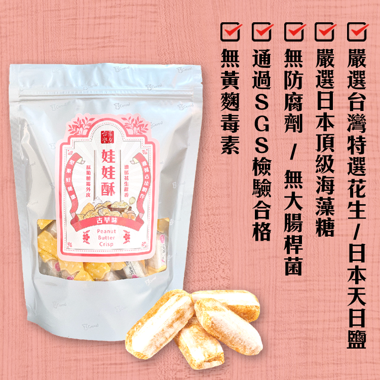 【台塑嚴選】娃娃酥(250g/包)*3包