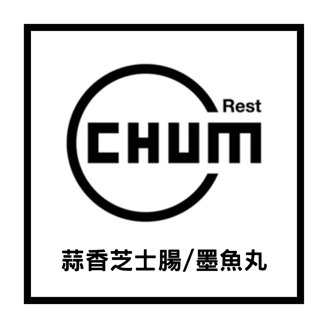 蒜香芝士腸/墨魚丸 每打