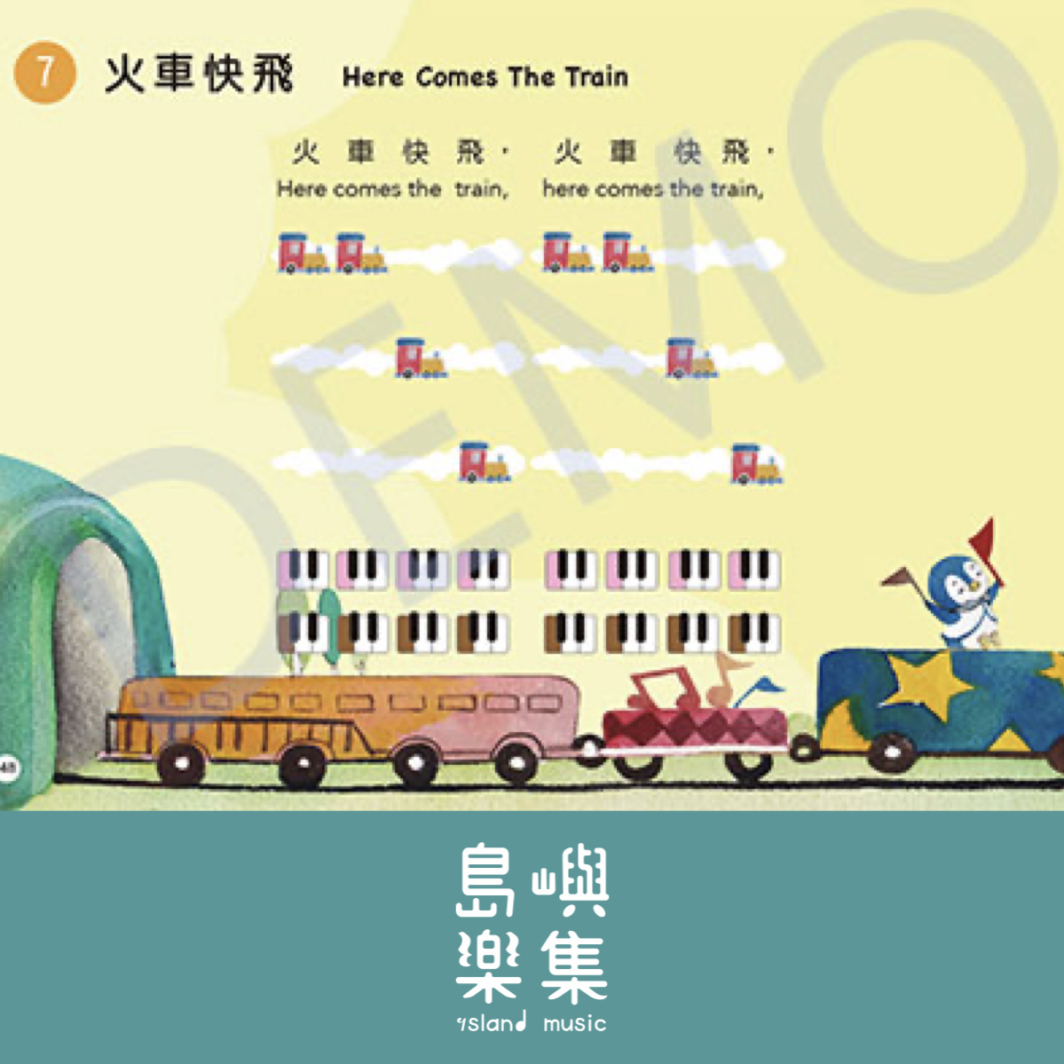 Q寶鋼琴彈唱繪本1（附線上音軌+彩色靜電貼紙）