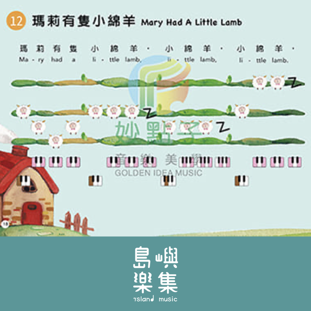 Q寶鋼琴彈唱繪本2（附線上音軌+彩色靜電貼紙）