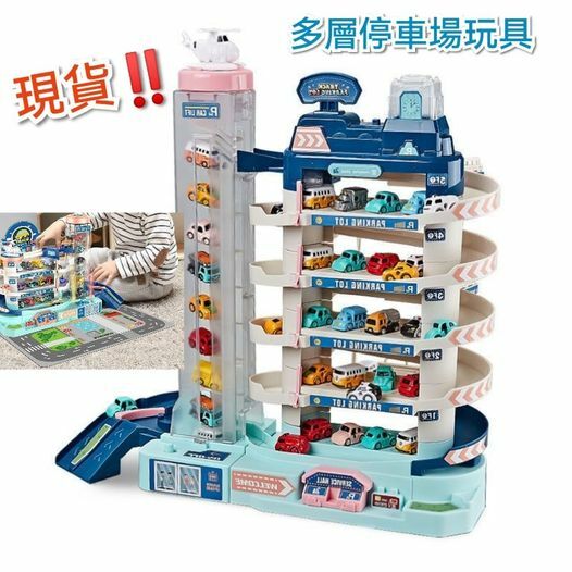 (現貨) 3層停車場玩具😍