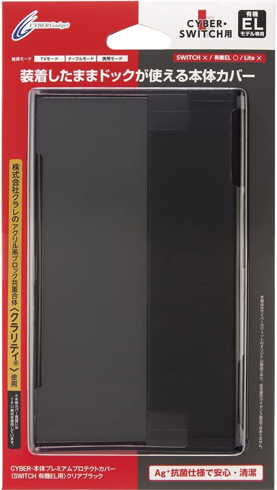 NS CYBER OLED主機保護殼 透明黑