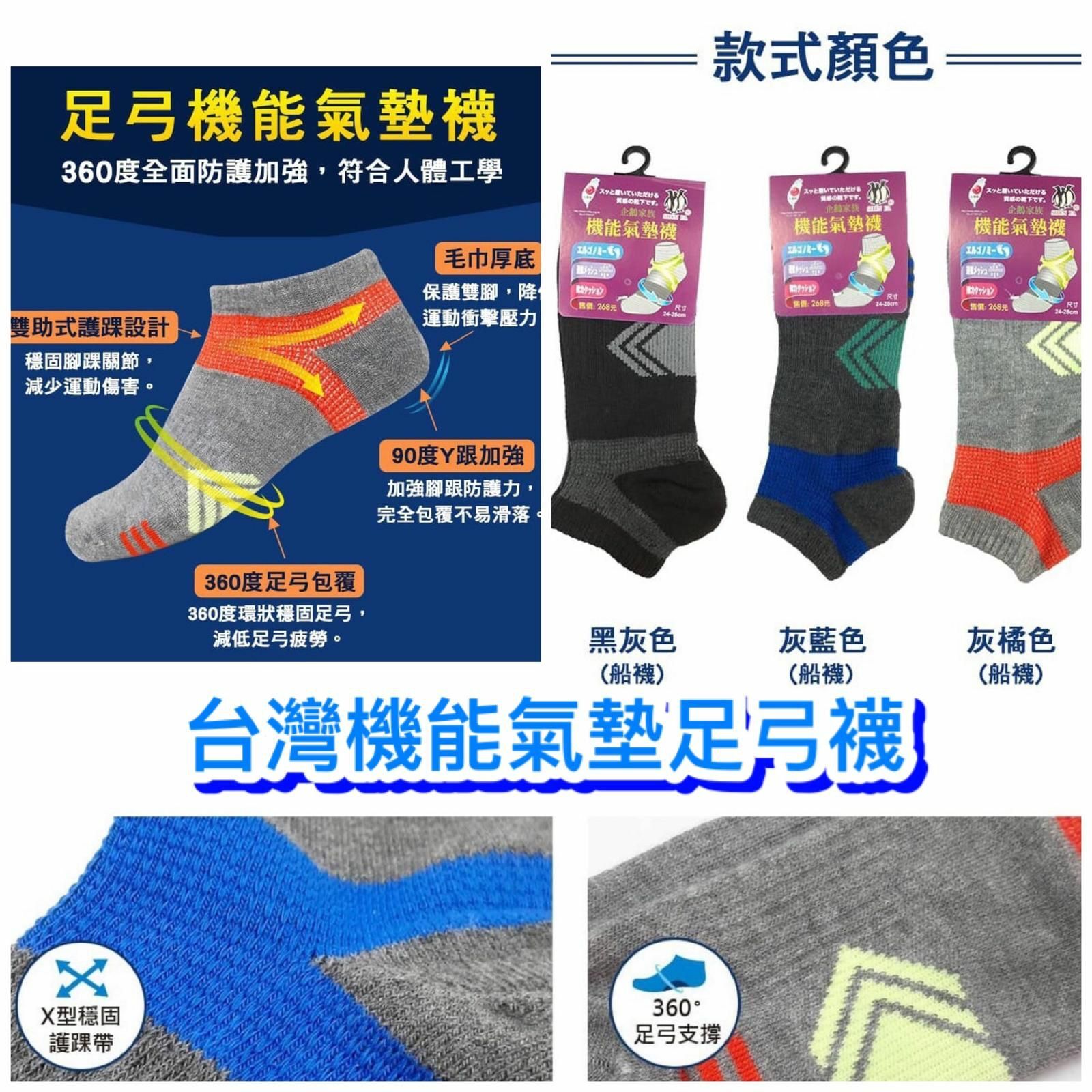 台灣機能氣墊足弓襪(1套6雙)