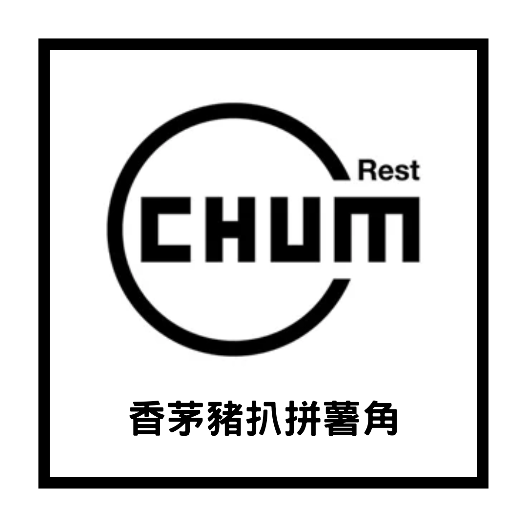 香茅豬扒拼薯角