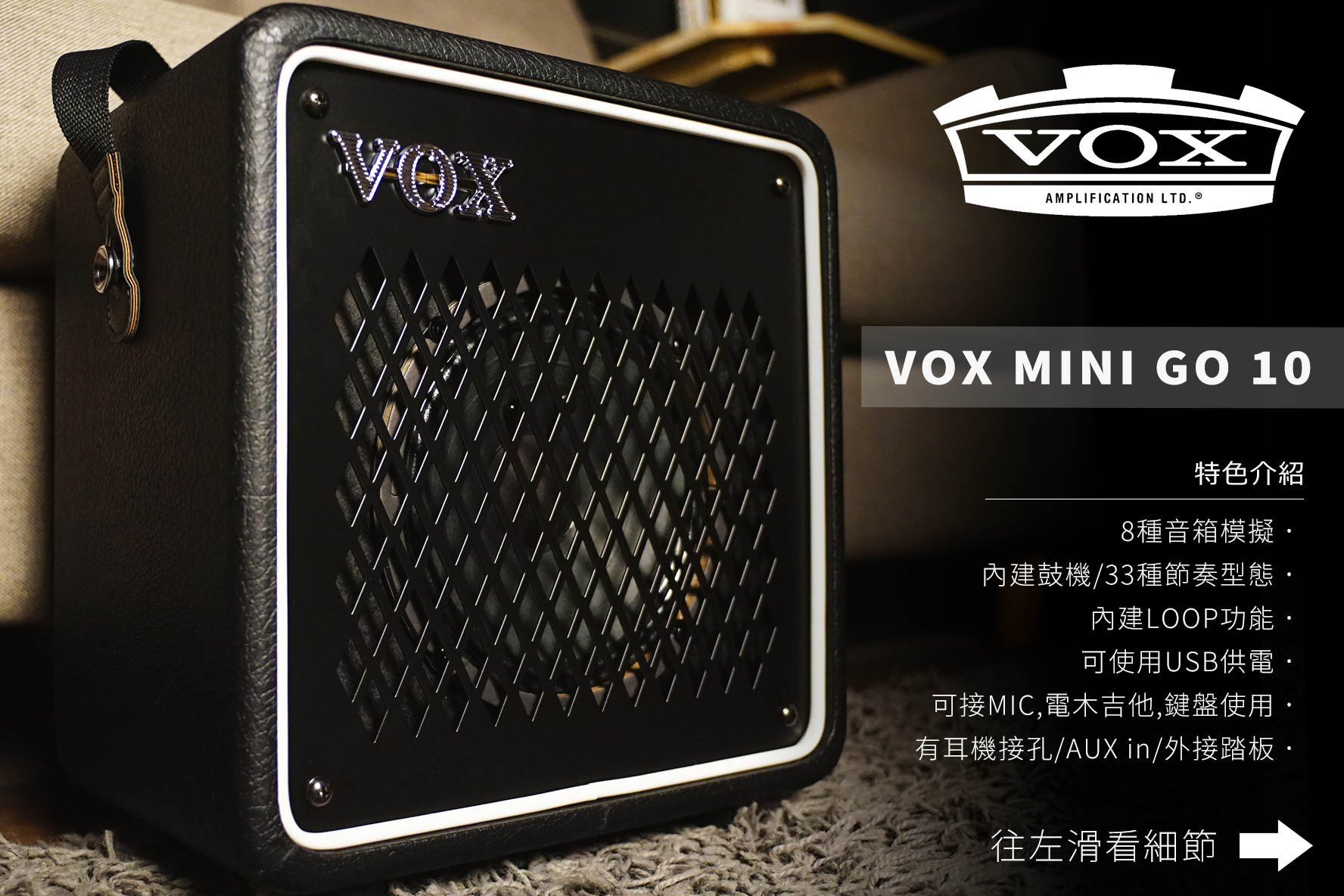 VOX MINI GO VMG-10 數位電吉他 combo擴大機 電吉他音箱 10瓦 多種效果 鼓機 LOOP