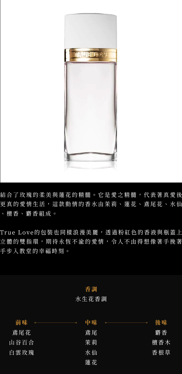 Elizabeth Arden True Love 雅頓真愛女性淡香水