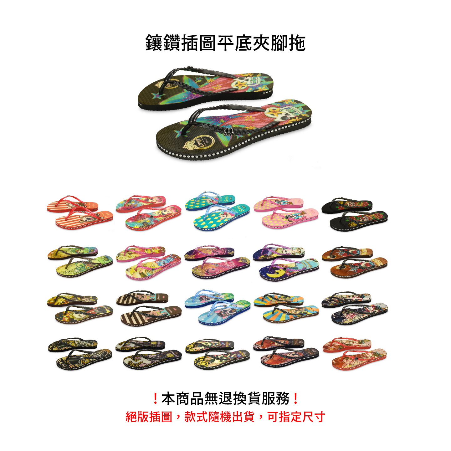 【499插圖水鑽款出清福袋】女款夾腳拖鞋 微瑕疵惜福商品 任選尺寸