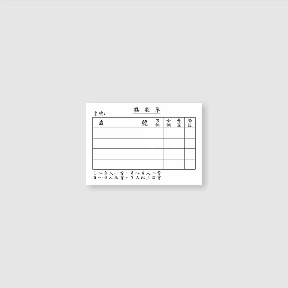 【特訂品】公版點歌單