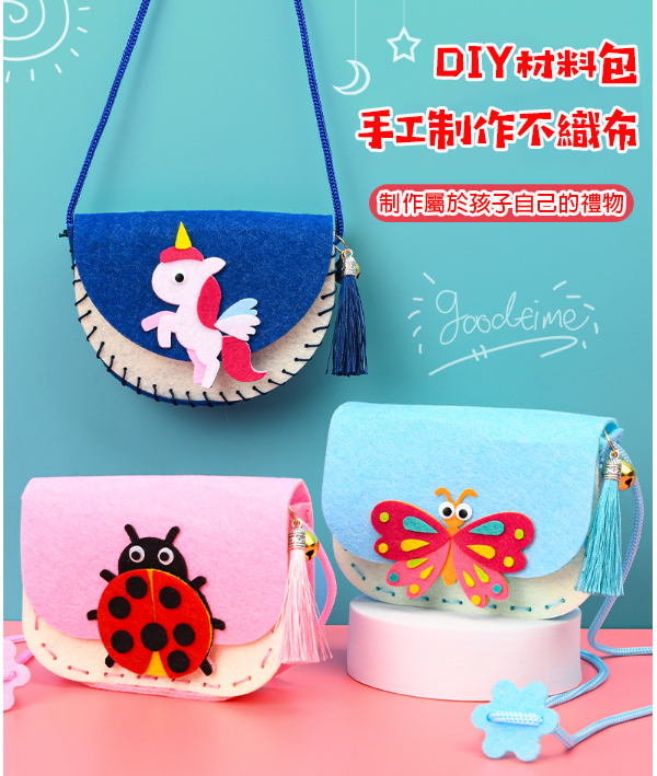 手工製作不織布包包diy材料包 M25365