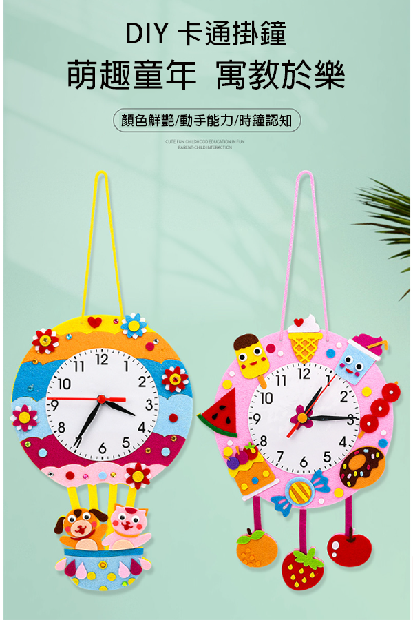 手工製作不織布時鐘diy材料包 M3741
