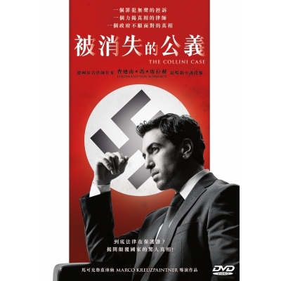 被消失的公義 (DVD)