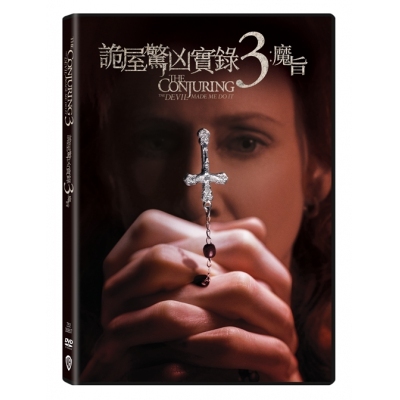 詭屋驚凶實錄3:魔旨 (DVD)