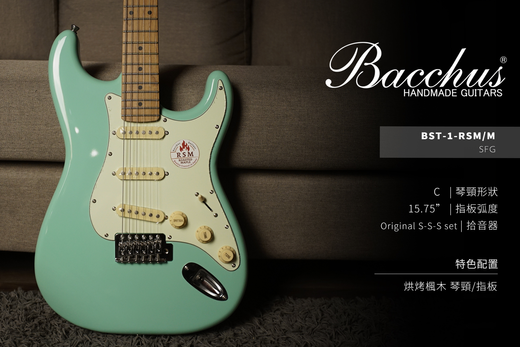 BACCHUS,BST-1-RSM,RSM,烤楓系列,烘烤楓木,電吉他,