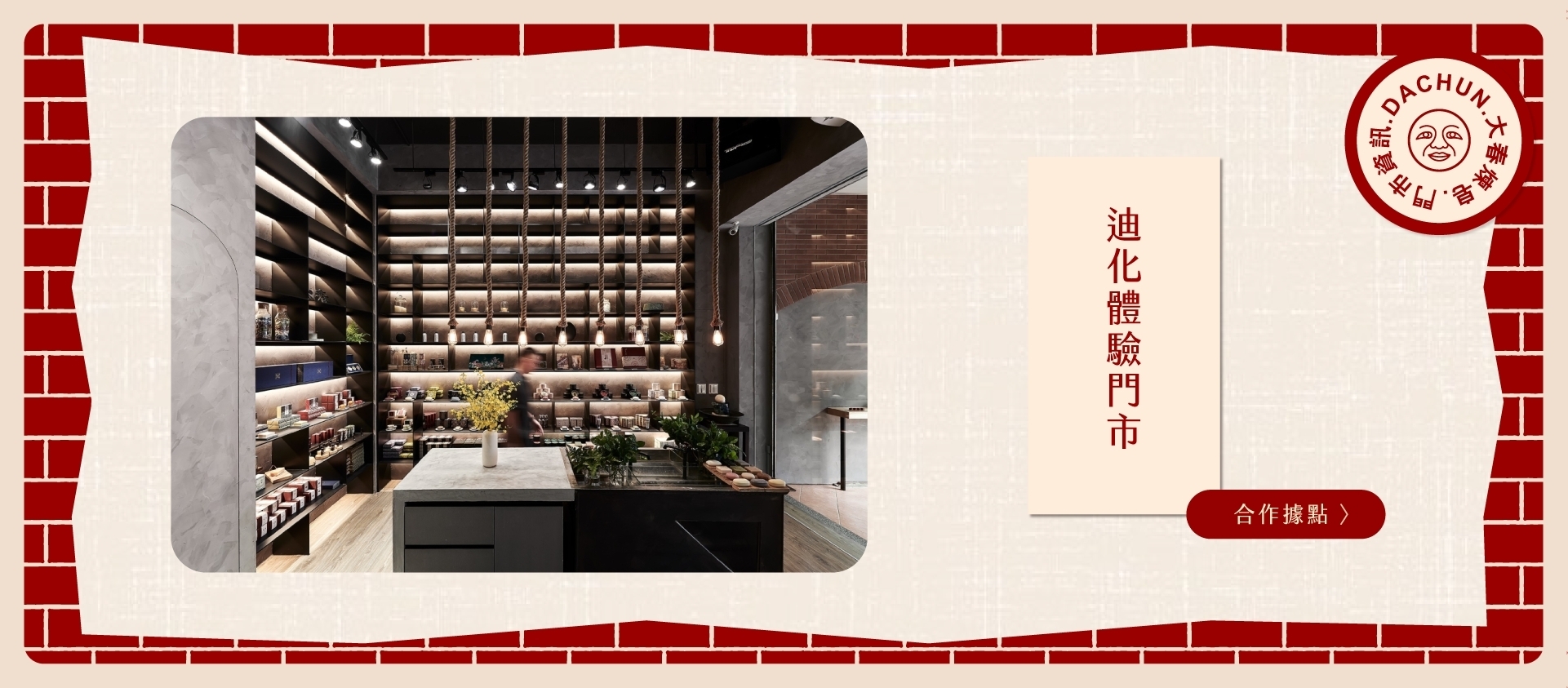 大春煉皂迪化體驗店