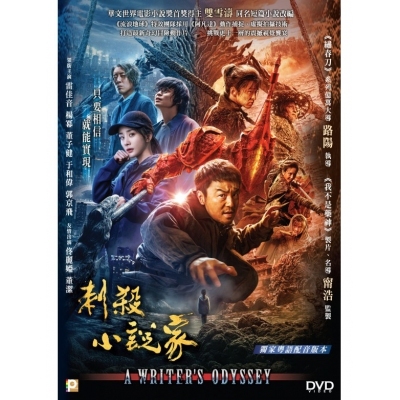 刺殺小說家 (DVD)