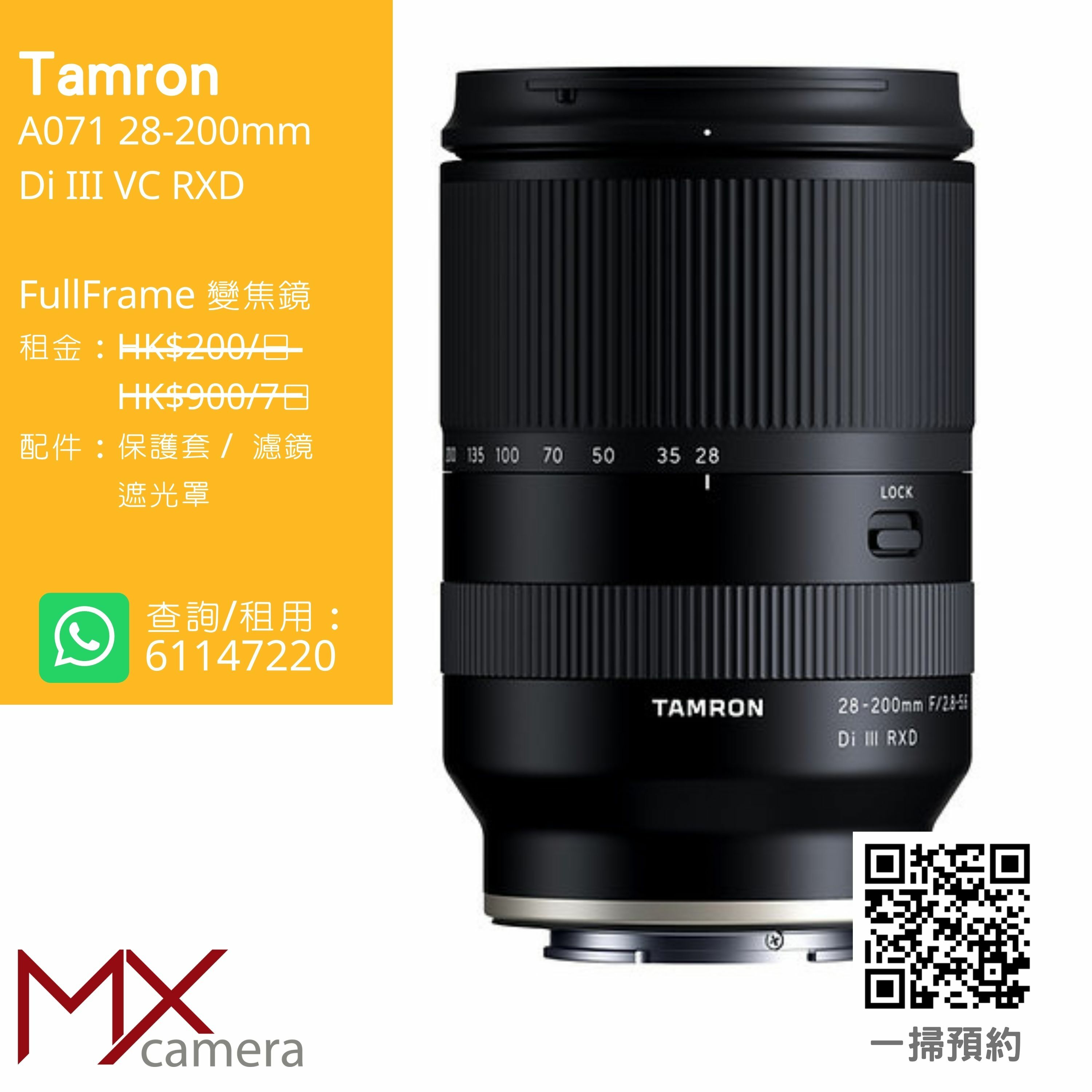 Tamron 28-200mm f/2.8-5.6 di iii rxd 鏡頭(租用)