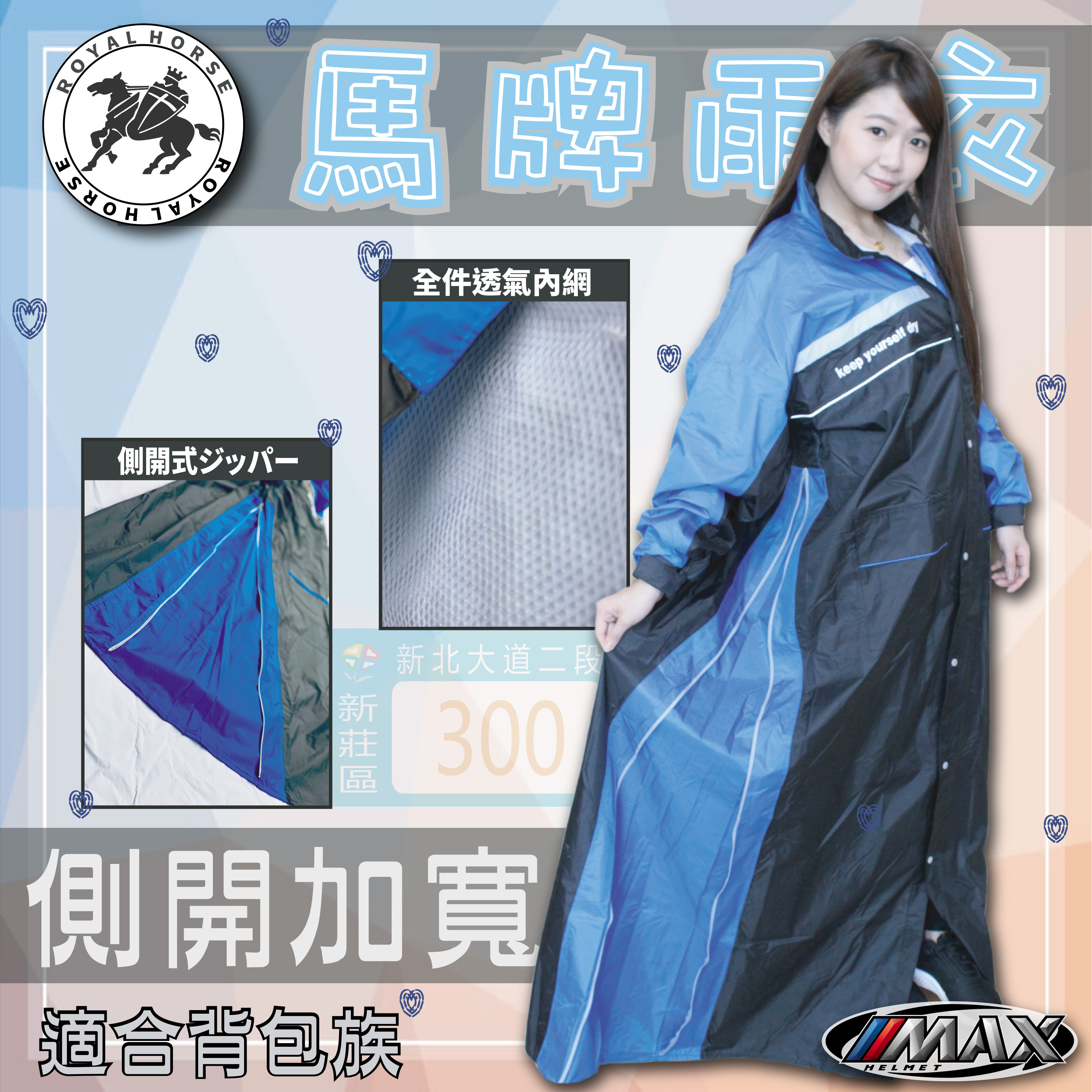 皇馬雨衣 8503