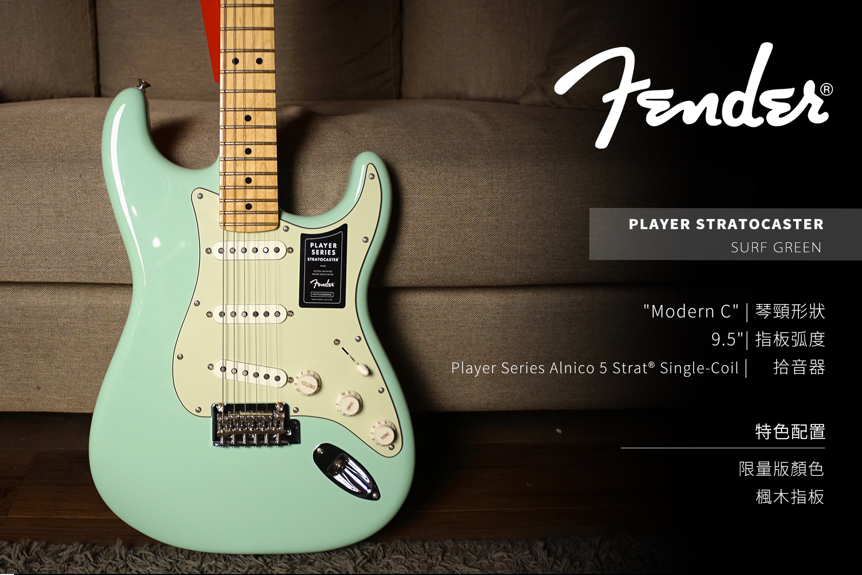 FENDER PLAYER STRAT MN 單單單楓木指板電吉他硬地搖滾