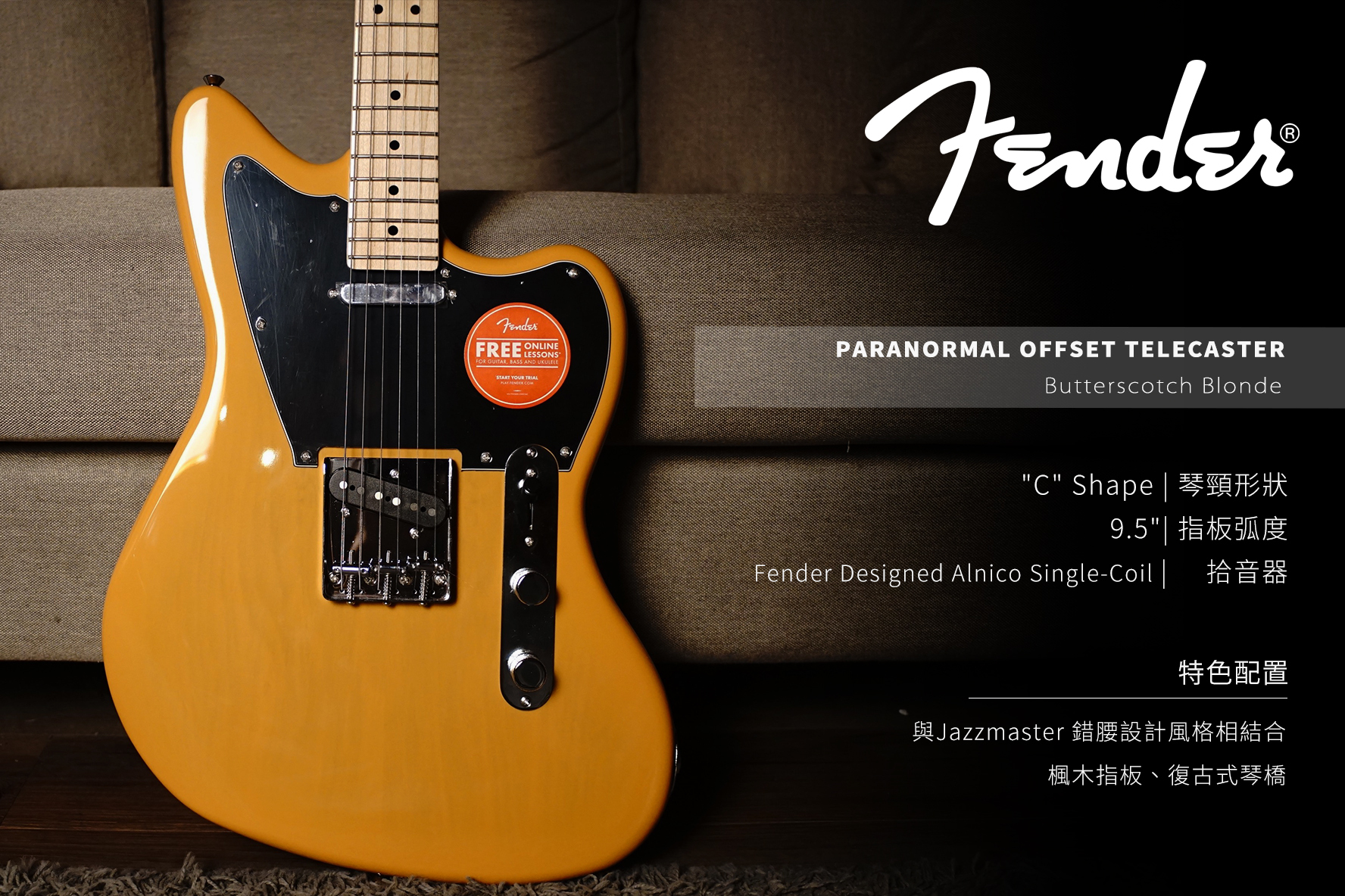 Squier Paranormal Offset Telecaster 電吉他