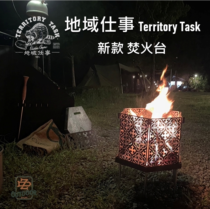 TT爐 Territory Task 新款 火爐 黑木準 焚火架 焚火台 焚火爐 露營火爐 露營 戶外 野炊