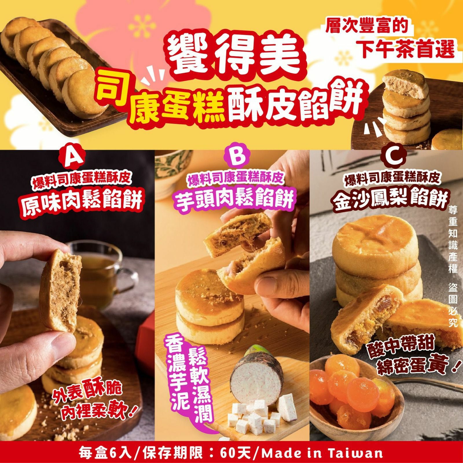 饗得美司康蛋糕酥皮餡餅