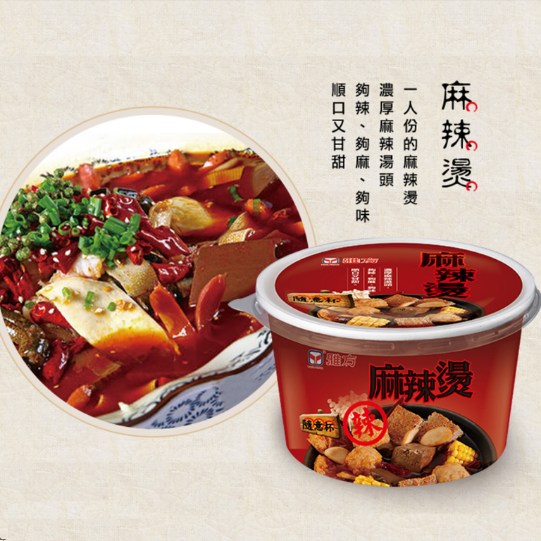【雅方】麻辣燙隨意杯