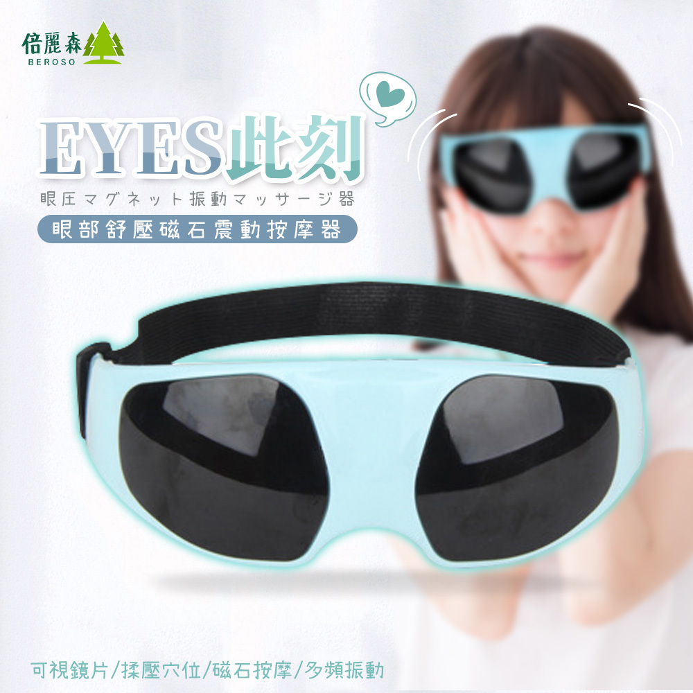追劇必備 智能定時九段震動磁石按摩舒壓眼罩A00017