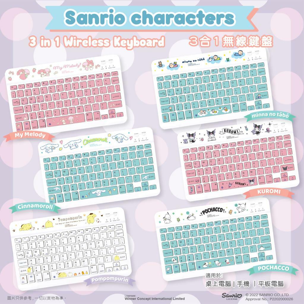 Sanrio系列無線鍵盤