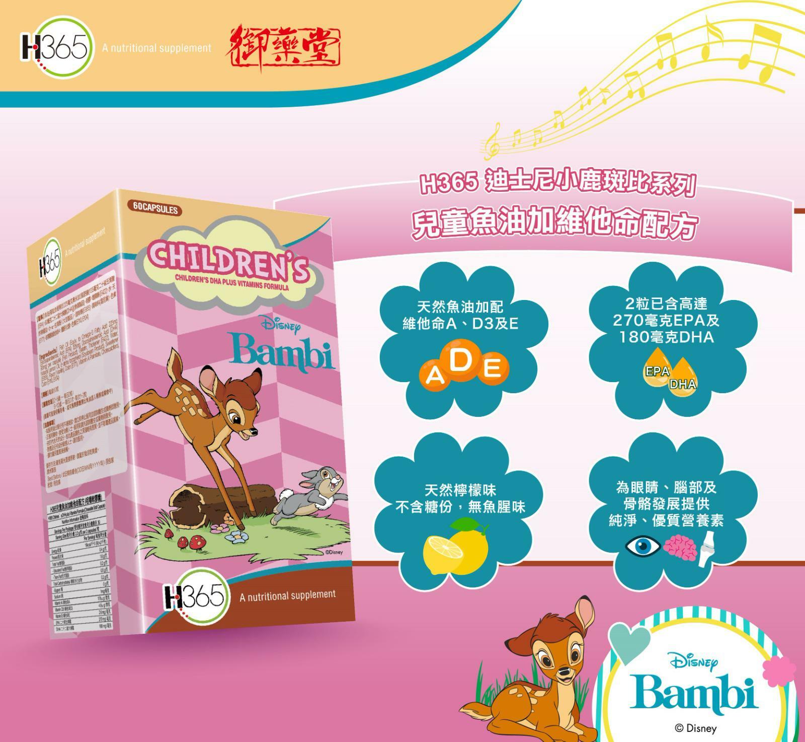 御藥堂迪士尼Bambi小鹿斑比系列