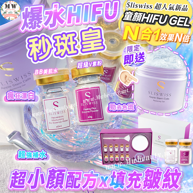 Sliswiss 2.0美白不留斑套裝（新版毛孔吸塵機＋秒斑王＋爆水新版洗面奶＋HIFU激白水）