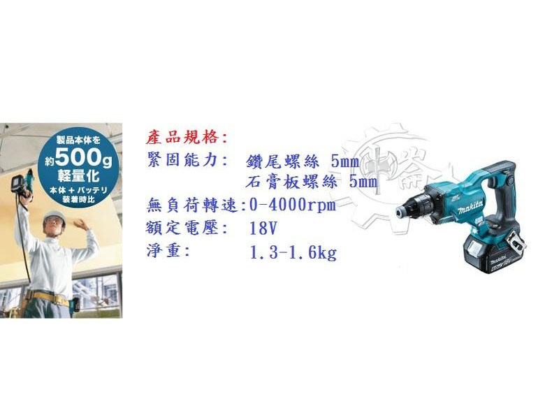 ＊中崙五金【附發票+出清品】(來電/店優惠價)(日本製) 牧田 DFS454Z(單主機)18V充電無刷自攻牙機 可搭配BAP18