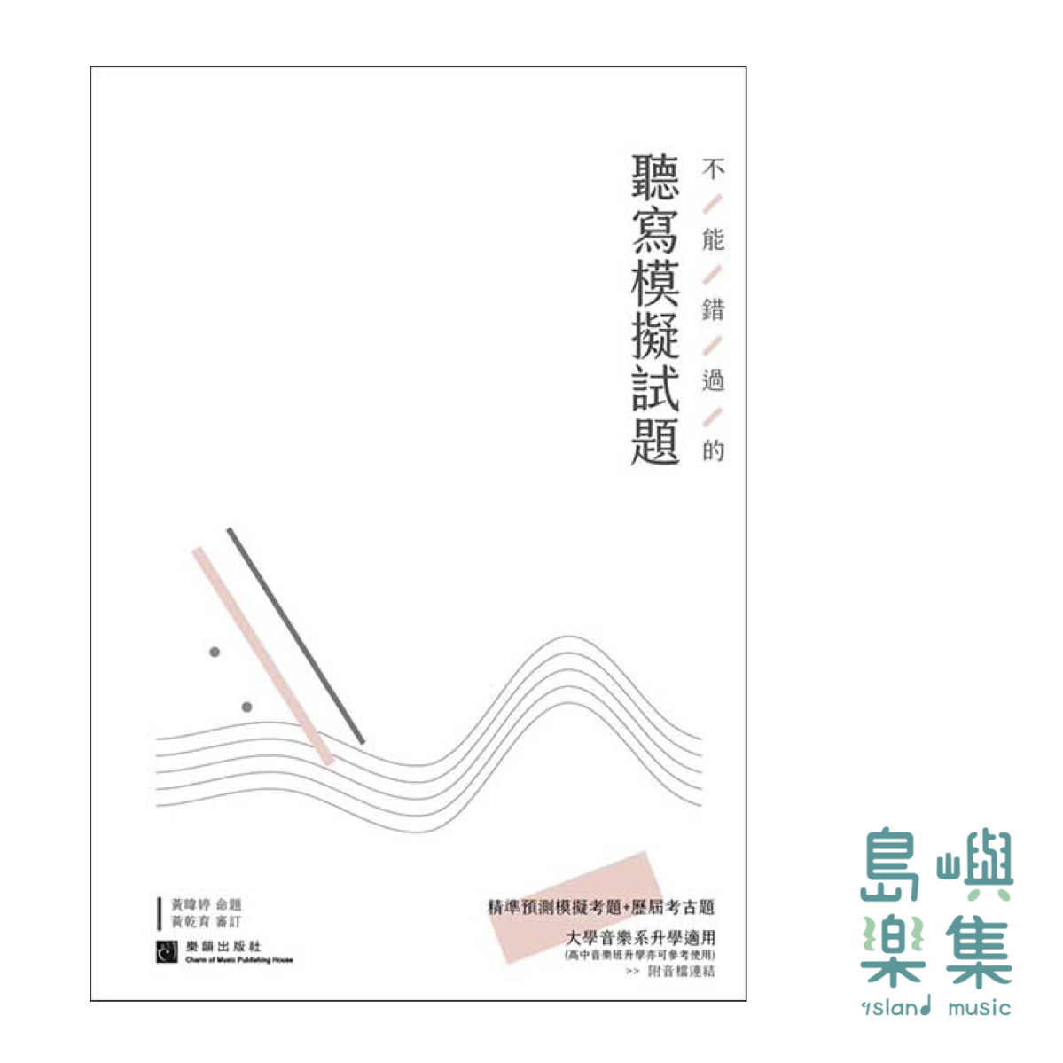 不能錯過的 聽寫模擬試題