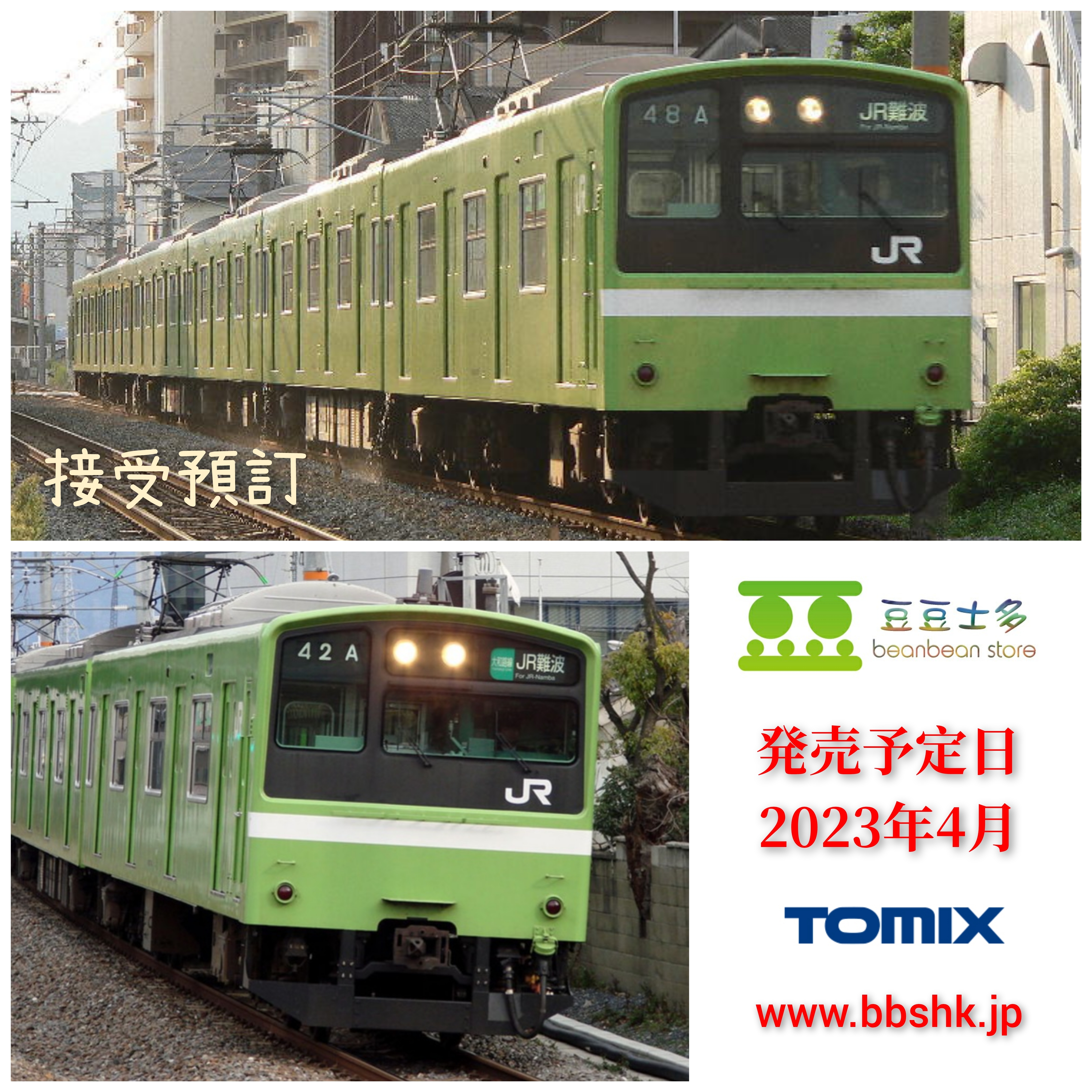 販売 鉄道模型 トミックス Nゲージ 98813 JR 201系通勤電車 JR西日本
