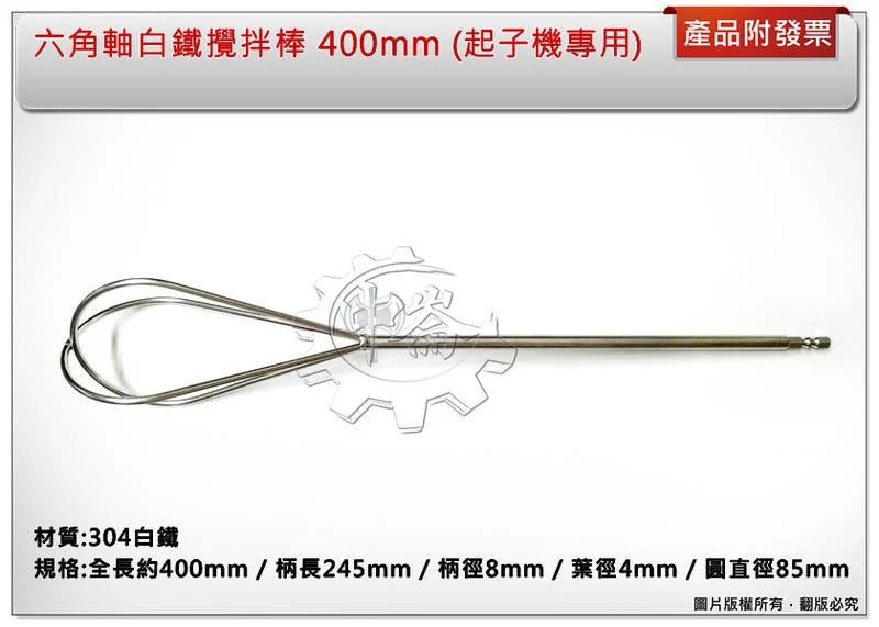 ＊中崙五金【附發票】六角軸白鐵攪拌棒400mm 起子機專用 起子機打泥器 電動攪拌機專用 304白鐵攪拌棒