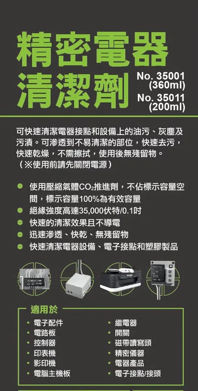 ＊中崙五金【附發票】美國製 WD-40 精密電器清潔劑 360ml 電子接點 焊點 電路板清潔劑 速乾型