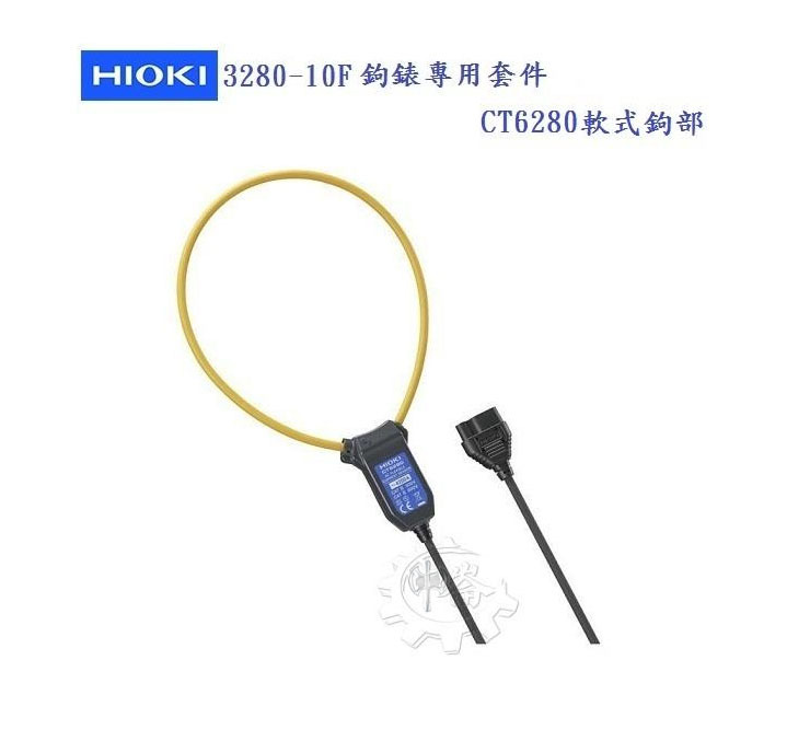 ＊中崙五金【附發票】優惠價 (日本製 ) HIOKI CT6280 軟式鉤部 3280-10F 鉤錶專用套件