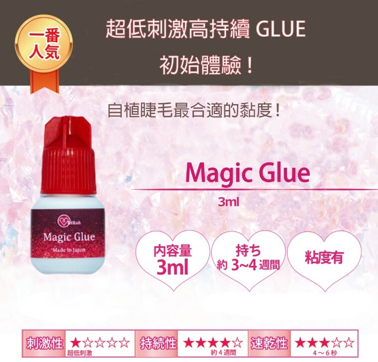 Magic Glue 日本製自植睫毛膠水 (最持久）