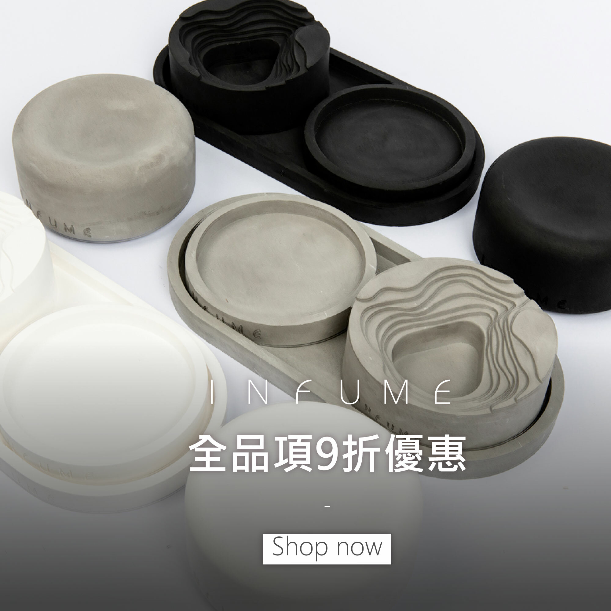 INFUME 空間氛研室 空間香氛