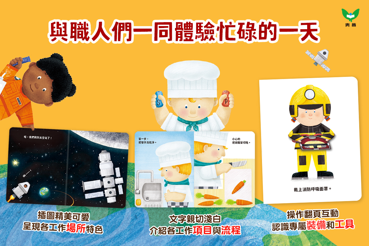 小小職人翻翻書_國台客粵四語互動翻翻書