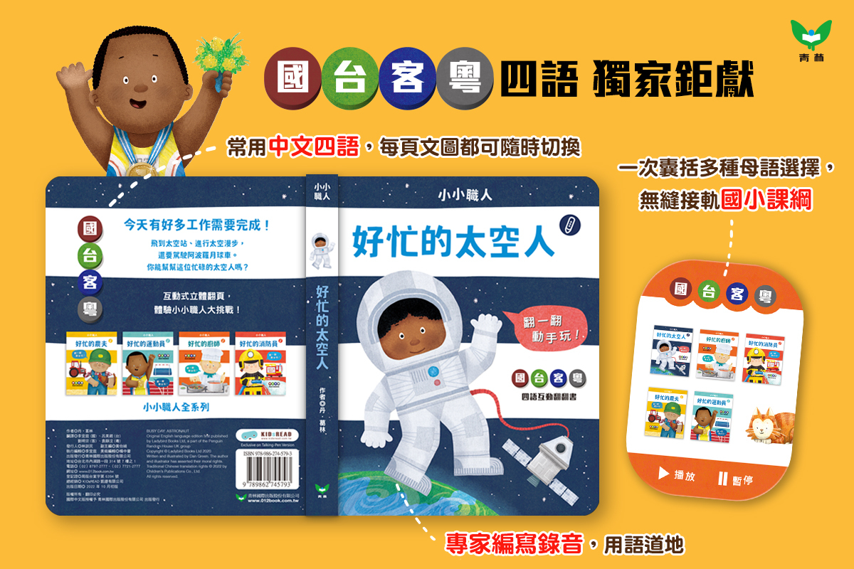 小小職人翻翻書_國台客粵四語互動翻翻書