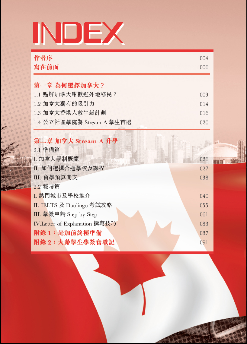 【加拿大升學移民實戰】(The Maple Couple優惠)