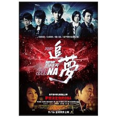 Amazon.com: MAYDAY 3DNA 五月天追夢 [DVD] : Movies & TV