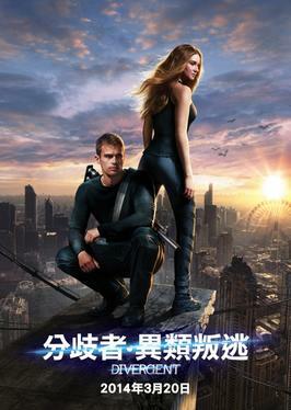 分歧者‧異類叛逃 (DVD)