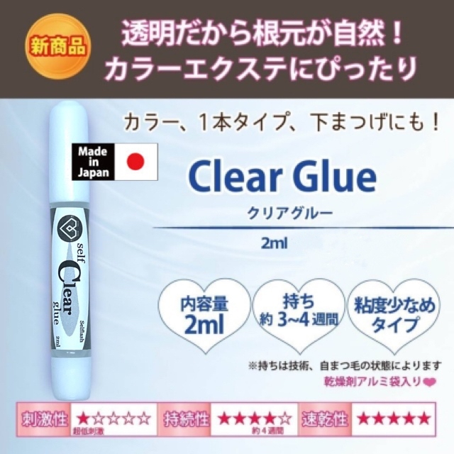 Clear Glue 日本製透明自植睫毛膠水 (持久）