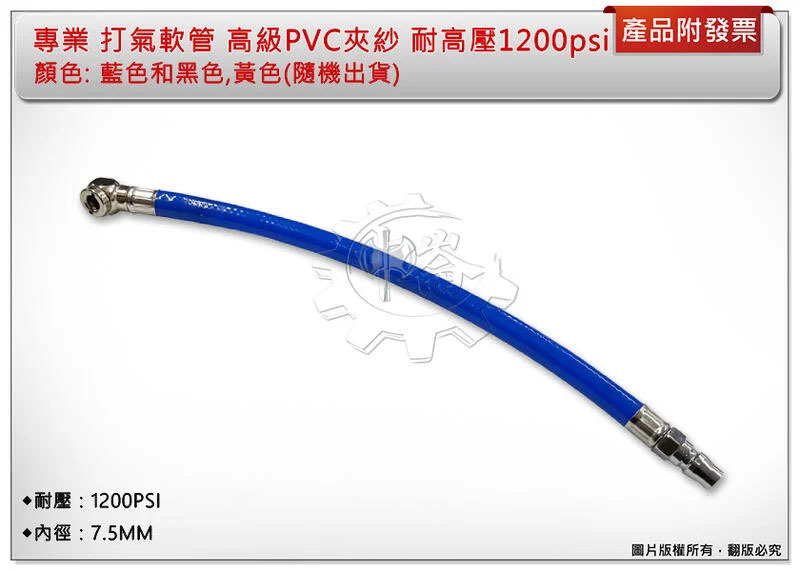 ＊中崙五金【附發票】專業 打氣軟管 打氣管 空壓管 高壓管 高級PVC夾紗 耐高壓1200psi